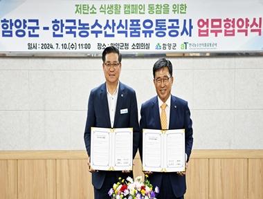 한국농수산식품유통공사, 함양군과 K-푸드 수출 · 저탄소 식생활 확산 업무협약 