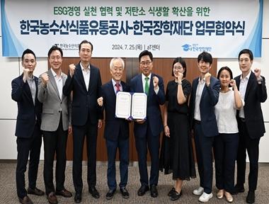 한국장학재단과 미래 인재 육성 · 저탄소 식생활 확산 업무협약