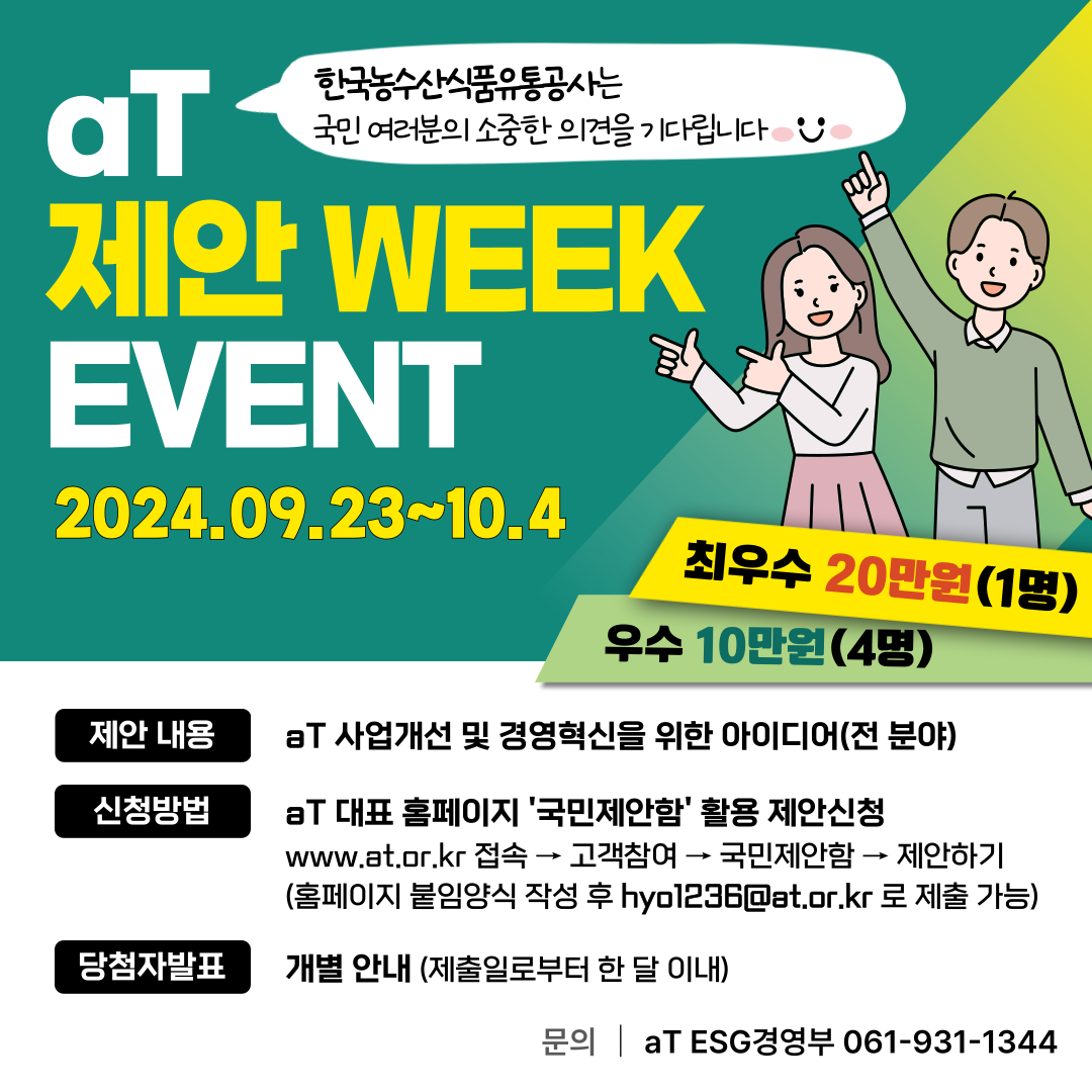 aT 제안Week 이벤트 안내