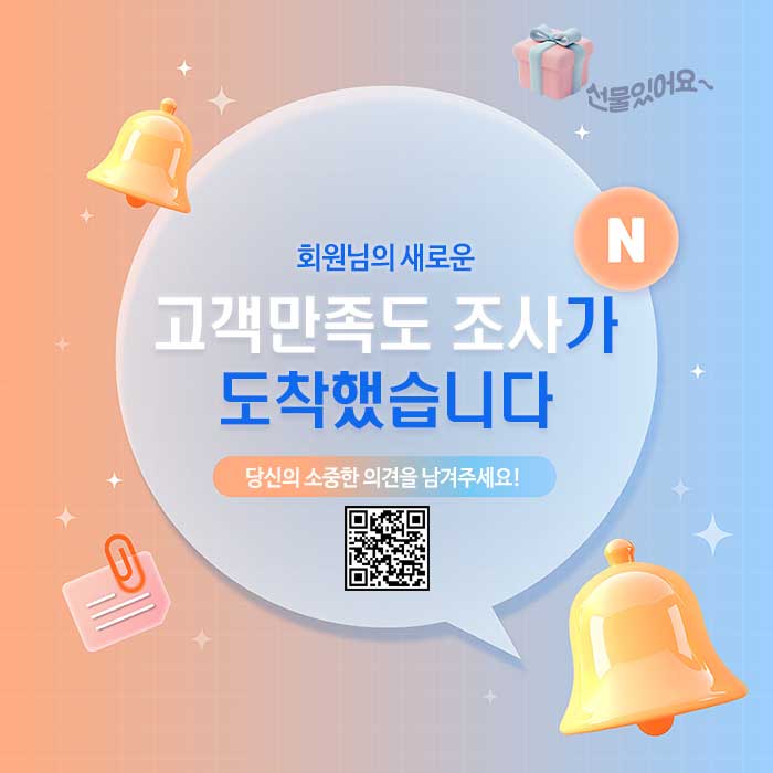 고객만족도 조사 팝업