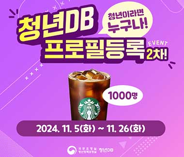 청년 DB 프로필등록 2차 이벤트