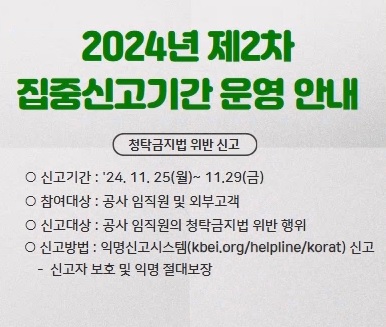 24년도 제2차 집중신고기간